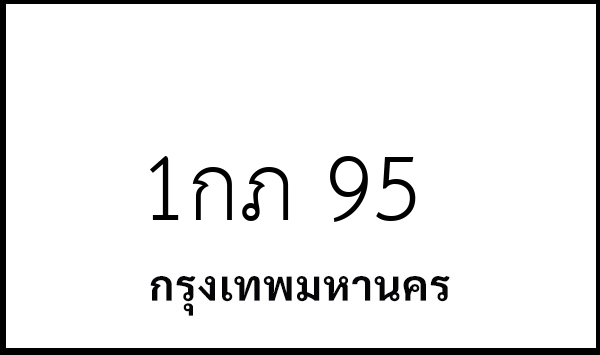 1กภ 95